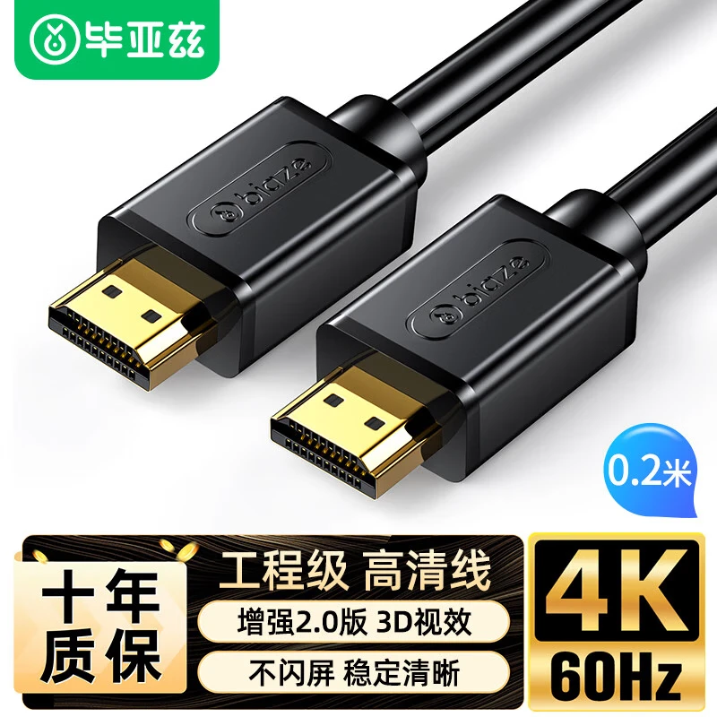 畢亞茲/BIAZE GD17-20 數(shù)據(jù)線 HDMI線高清電視電腦 20米