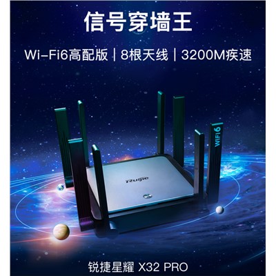銳捷(Ruijie)X32PRO 路由器 千兆家用WiFi6路由器 穿墻王3200M Mesh組網(wǎng) 星耀X32PRO