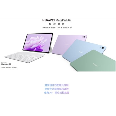 華為/Huawei MatePad Air 平板式微型計(jì)算機(jī) 2023款 11.5大屏144Hz動(dòng)態(tài)高刷二合一 12G+256G 云錦白 官方標(biāo)配