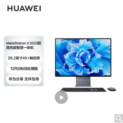 華為/Huawei MateStation X 臺(tái)式計(jì)算機(jī)  28.2英寸4K+觸控全面屏 i9-12900H/16G/1TB SSD/WIFI6 Win11