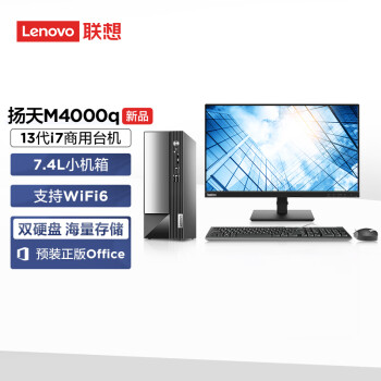 聯(lián)想(Lenovo) M4000q 臺式計算機 揚天英特爾酷睿i7 商用臺式機電腦整機(13代i7-13700 16G 1T+512G wifi Win11)23英寸