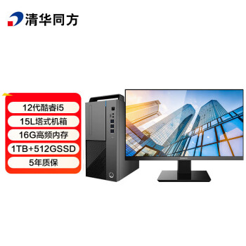 清華同方/THTF A8500 臺式計算機 商用辦公臺式電腦整機(12代i5-12400 16G 512G+1T 五年上門 內(nèi)置WIFI )23.8英寸