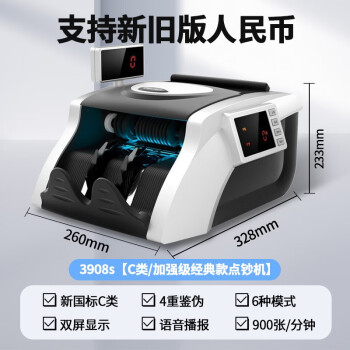 得力/deli 3908S 點(diǎn)鈔機(jī) 點(diǎn)鈔機(jī)驗(yàn)鈔新版人民幣銀行專用小型便攜式點(diǎn)鈔儀數(shù)錢合計(jì)C類語音播報(bào)全自動(dòng)商用辦公家用 新版雙屏智能點(diǎn)鈔機(jī)