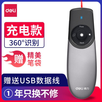 得力/deli 2805 激光筆 激光筆一體式ppt投影儀演講翻頁(yè)筆演講筆多媒體教學(xué)教鞭筆投影筆演講器 2805灰色【紅光】100米遙控
