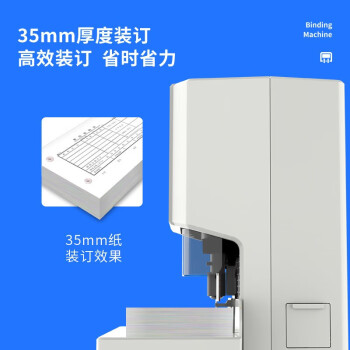 得力/deli 33888 裝訂及打孔類(lèi) 財(cái)務(wù)憑證裝訂機(jī) 會(huì)計(jì)憑證單據(jù)文件資料檔案打孔機(jī) 熱熔鉚管裝訂機(jī) 350頁(yè) 自動(dòng)鉚管裝訂