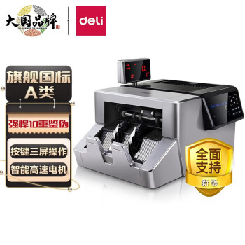 得力/deli 2126 點(diǎn)鈔機(jī) 小型家用C類點(diǎn)鈔機(jī)人民幣商用收銀智能驗(yàn)鈔點(diǎn)鈔機(jī) A類機(jī)高端款