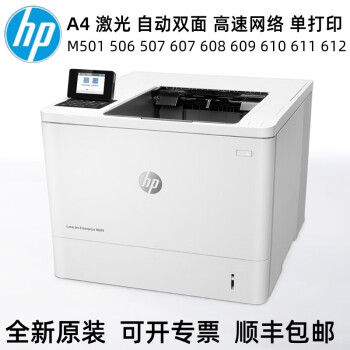 惠普/HP M607dn A4 黑白打印機  A4黑白激光  官方標配