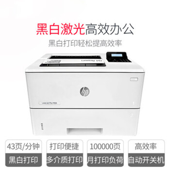 惠普/HP M609dn A4 黑白打印機 A4雙面網(wǎng)絡(luò)激光打官方標配