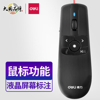 得力/deli 2803 激光筆 空中鼠標(biāo)飛鼠 可充電液晶屏激光筆 教鞭 PPT無(wú)線演講演示器翻頁(yè)器 幻燈片遙控器翻 紅光