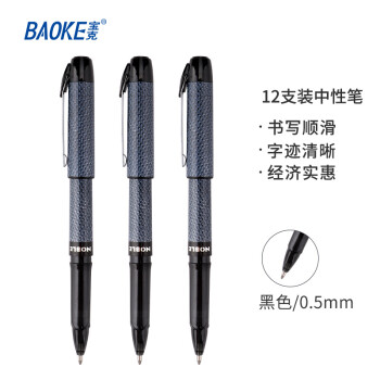 寶克(BAOKE)PC2528 書(shū)寫(xiě)用筆類(lèi)用具 黑色大容量 0.5mm中性筆簽名筆水筆  12支/盒