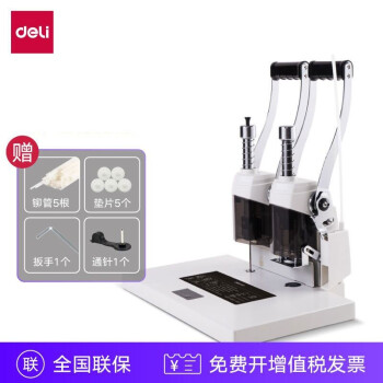 得力/deli 3877A 裝訂及打孔類(lèi) 熱熔憑證裝訂機(jī) 財(cái)務(wù)辦公 閃電裝訂38mm