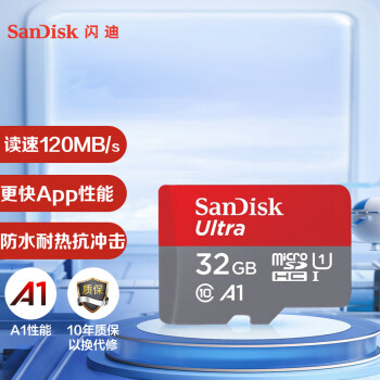 閃迪(SanDisk)1875992 U盤/存儲(chǔ)卡 32GB TF(MicroSD)存儲(chǔ)卡  至尊高速移動(dòng)版內(nèi)存卡 讀速120MB/s APP運(yùn)行更流暢