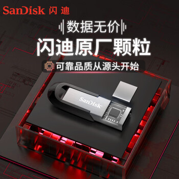 閃迪 (SanDisk) CZ73 U盤/存儲(chǔ)卡 128GB USB3.0  安全加密 高速讀寫