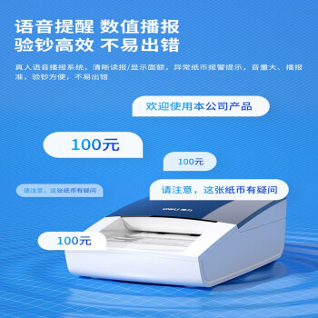 得力/deli 2116 點(diǎn)鈔機(jī) 小型點(diǎn)驗(yàn)鈔機(jī)語音便攜式家用精準(zhǔn)驗(yàn)鈔儀 電池+外接電源 小功率