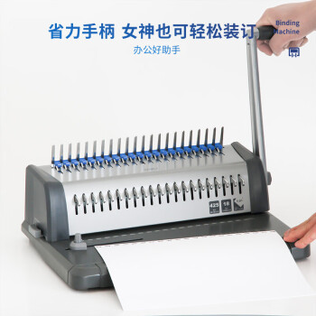 得力/deli 3873 裝訂及打孔類(lèi) 省力型膠圈/夾條裝訂機(jī) 21孔可調(diào)文件檔案標(biāo)書(shū)打孔機(jī)/打孔器