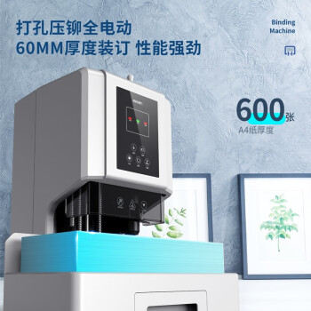 得力/deli 14666 裝訂及打孔類(lèi) 自動(dòng)財(cái)務(wù)憑證裝訂機(jī) 電動(dòng)檔案文件打孔機(jī) 全自動(dòng) 14666/60MM裝訂厚度+激光定位+語(yǔ)音